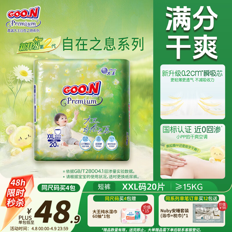大王（GOO.N）自在之息拉拉裤XXL20片(大于等于15kg) 微孔速吸芯体