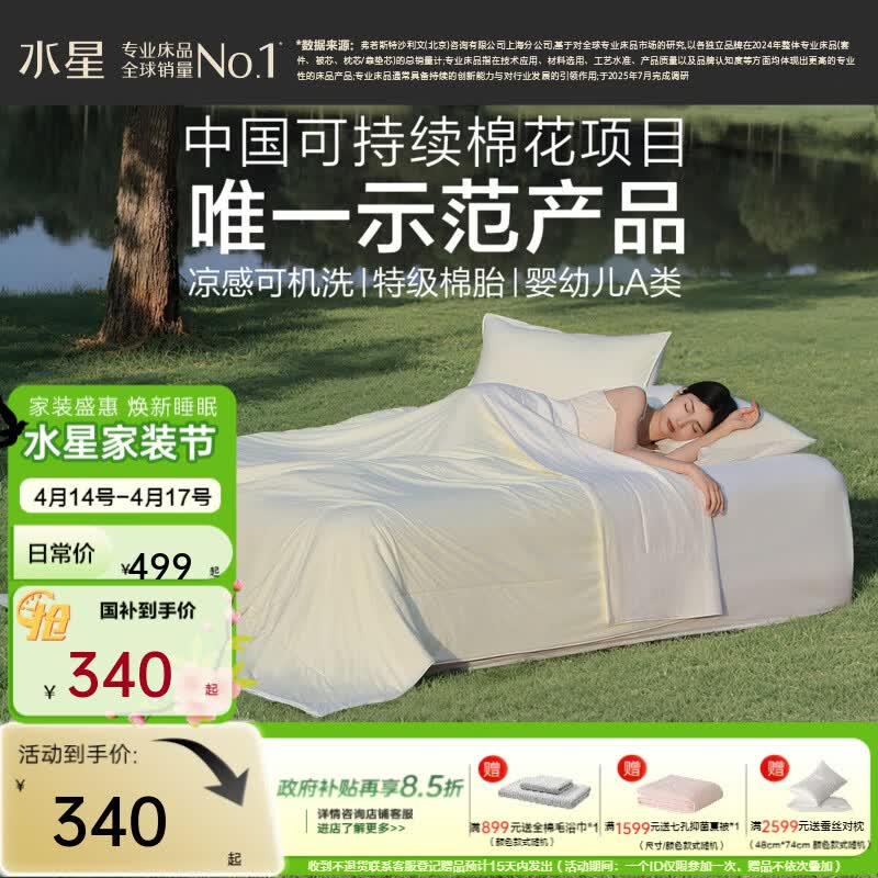 水星家纺夏凉被 棉花夏被100%新疆棉花填充被芯婴幼儿A类抗板结棉花被 【凉感面料/特技棉胎/婴幼A类】棉花夏被(奶油色) 150cm*210cm