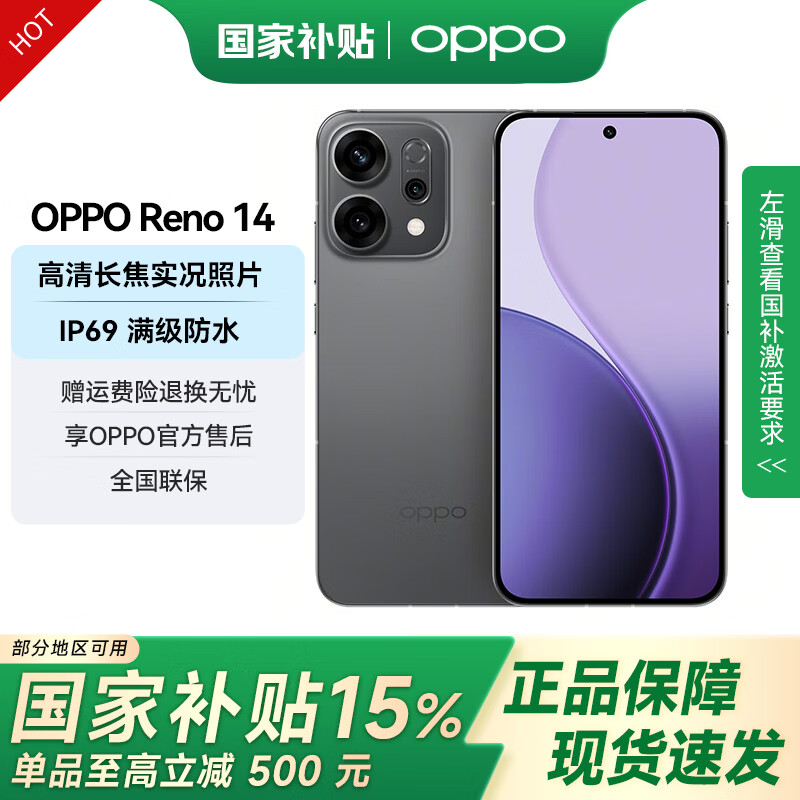 OPPO Reno14 【国家补贴】高清长焦实况照片 Live图神机 新品5G智能学生拍照AI手机 礁石黑 16GB+512GB 官方标配