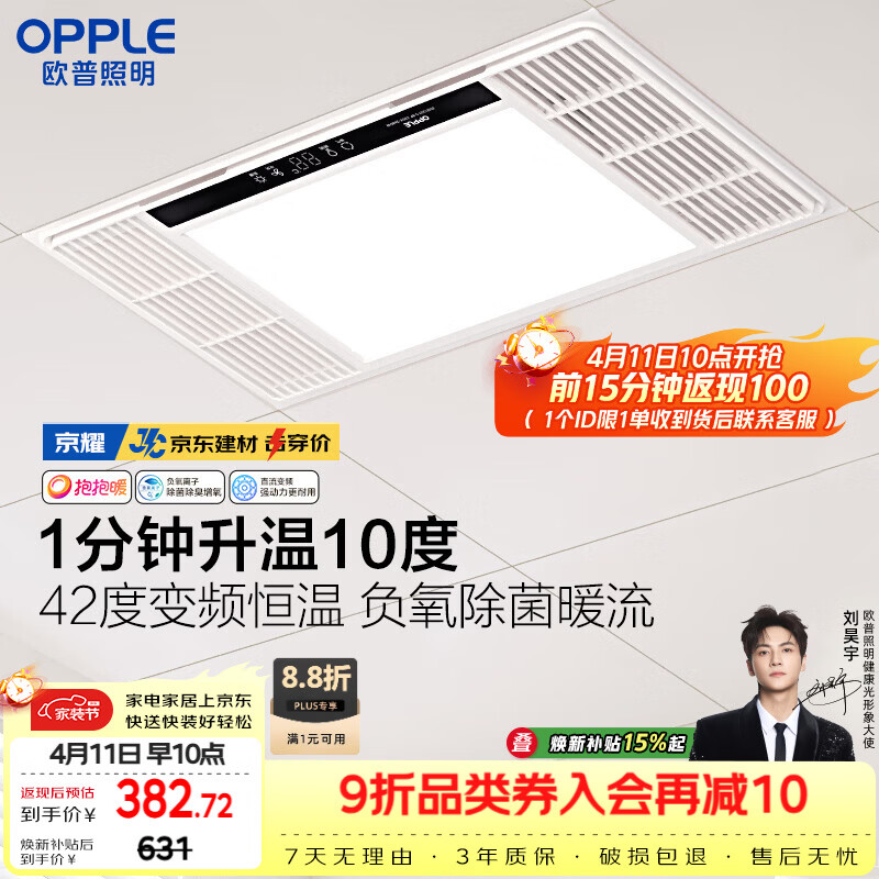欧普照明（OPPLE）风暖浴霸 京系列 暖风照明排气一体变频恒温除菌浴霸 京耀