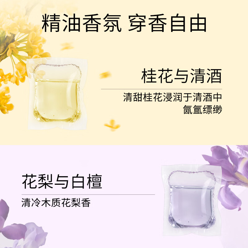 绽家(LYCOCELLE)绽家洗衣凝珠单腔 桂花清酒+花梨白檀 10颗*10袋
