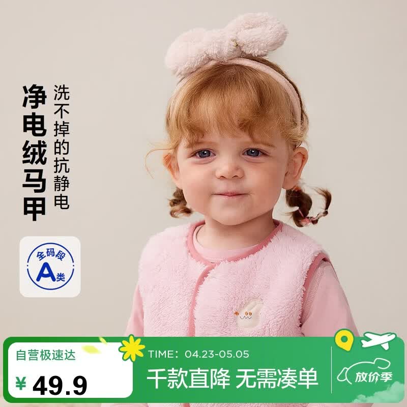 迷你巴拉（minibala）【抗静电】儿童保暖马甲男女童宝宝秋冬双面珊瑚绒背心