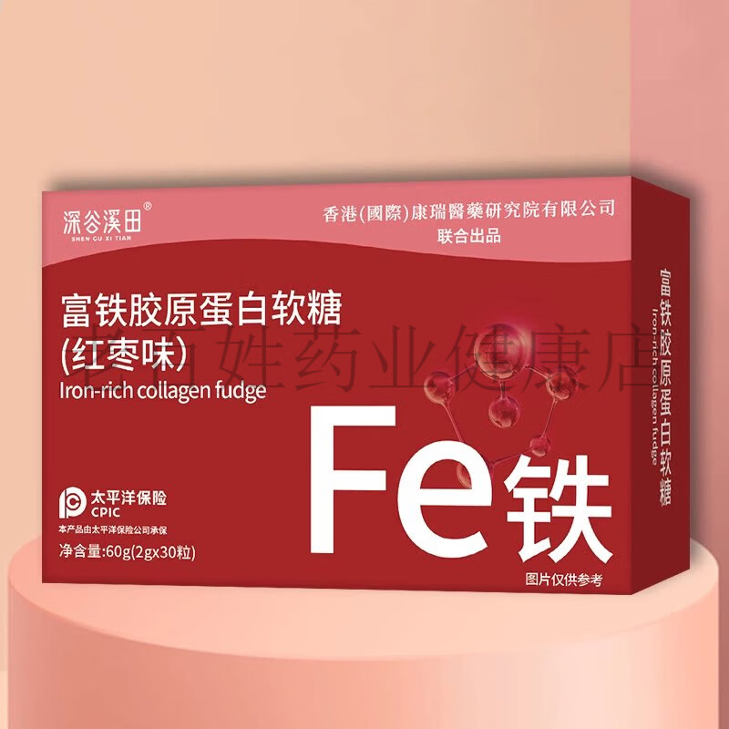 深谷溪田香港康瑞研究院富铁凝胶软糖fe红枣味胶原蛋白富铁软糖 富铁胶原蛋白软糖 1mg*1罐