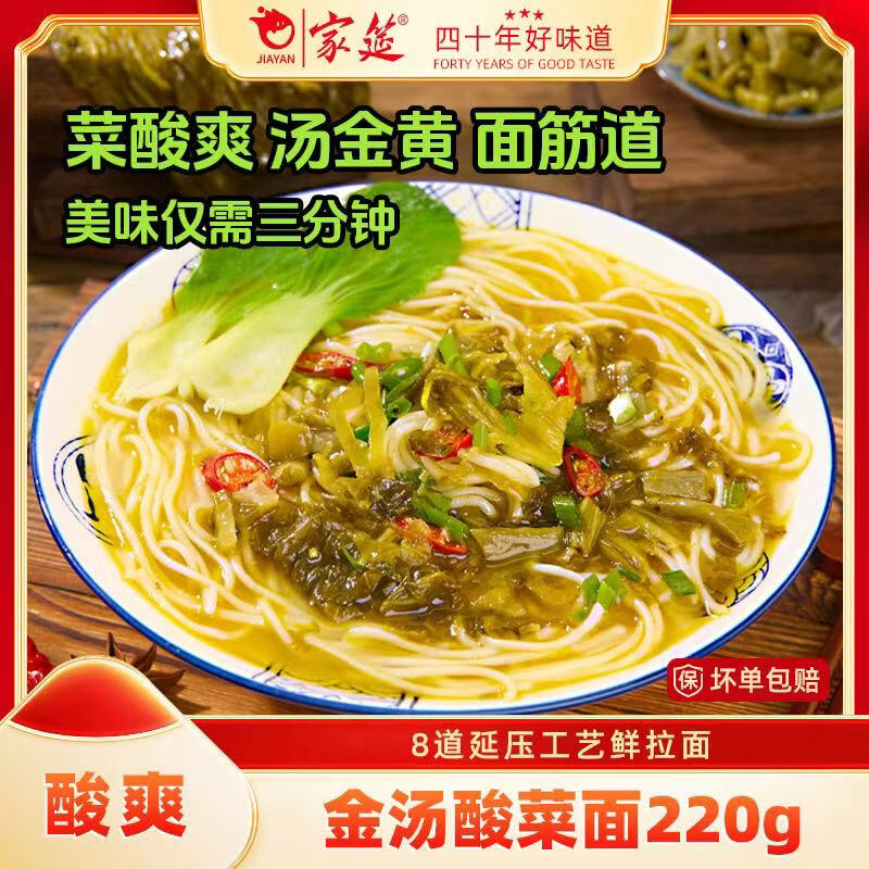家筵正宗金汤酸菜面速食待煮面一人食方便面半成品泡面宵夜待煮速食 限时优惠| 金汤酸菜面220g*1盒