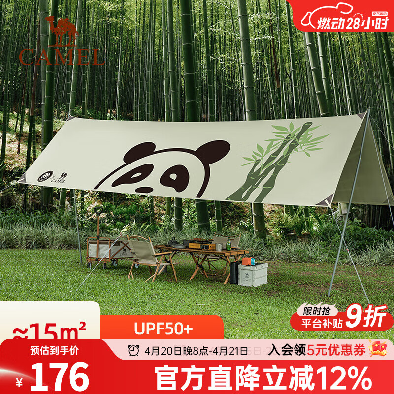 骆驼（CAMEL）【熊猫联名】骆驼户外天幕帐篷露营方形便携式涂银防晒野外遮阳棚 熊猫天幕,奶酪色，1V32265016