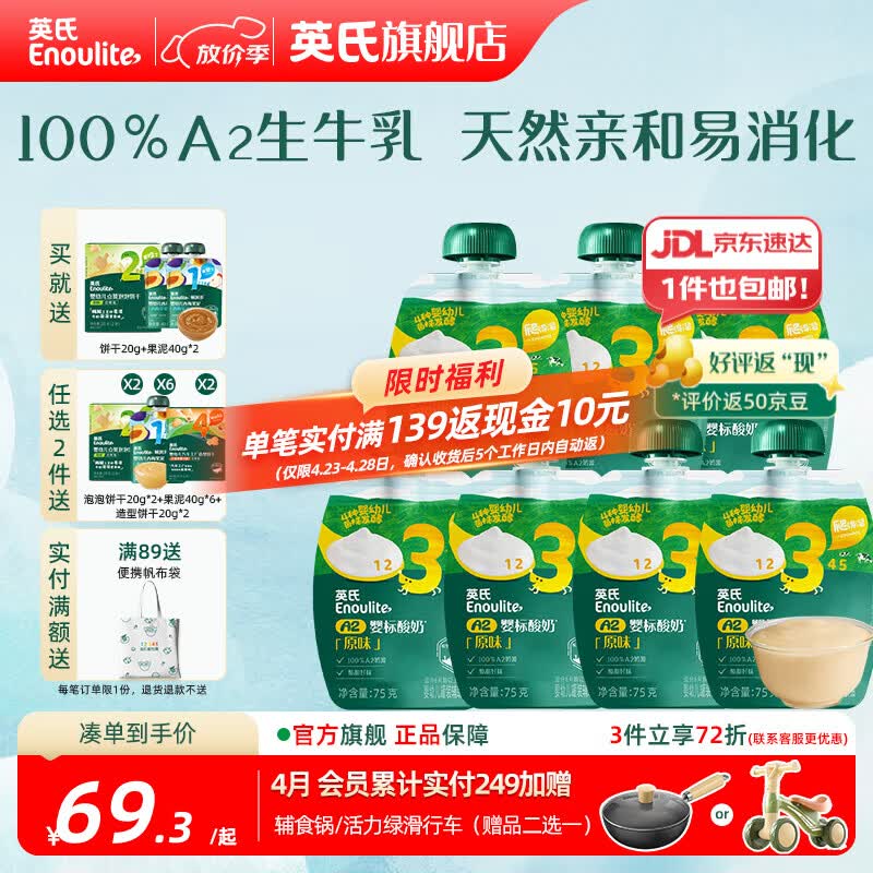 英氏畅润多果泥辅食泥 酸奶 整箱礼盒装（适用于6个月以上宝宝） 【一周囤货组】3阶A2婴标酸奶 原味 75g*7袋
