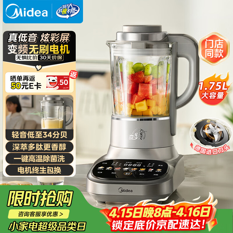美的（Midea）破壁机家用1.75L变频全自动豆浆机榨汁辅食机3-5人用降噪轻音触控料理机五谷杂粮线下同款