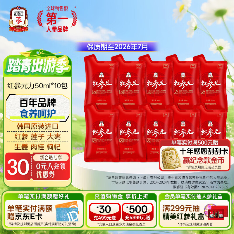 正官庄人参红参液红参元力 韩国原装进口 礼品礼物 （红参元力500ml） 50ml*10包