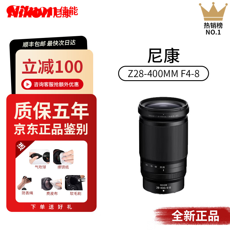 尼康尼克尔Z 系列微单镜头Z 18140 50250 24200 24120F4 S 半全画幅 尼康Z28-400mmF4-8 VR镜头 官方标配【京仓鉴定 正品保障】