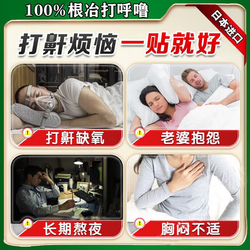 秋雅奈绪打呼噜止鼾神器止鼾贴重度男女士专用打鼾止鼾器打呼噜治根的药 特效1盒【日本监制】藤太郎打呼噜 成人重度打呼噜男士专用治根正品