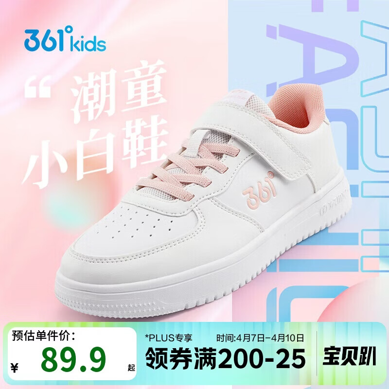 361°儿童四季板鞋男女童(3-12岁)百搭魔术贴滑板鞋小白鞋 粉33