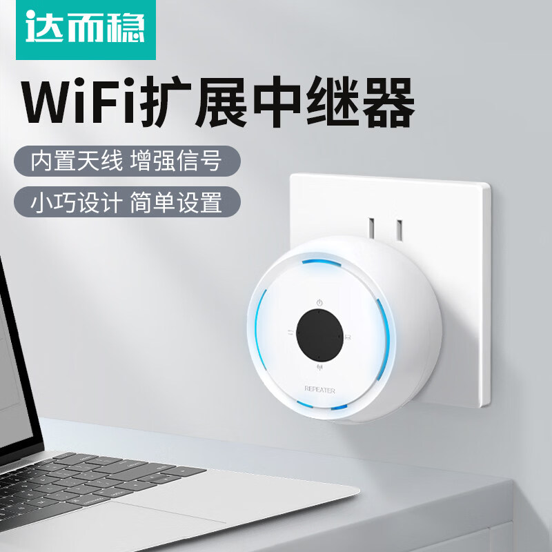 达而稳WiFi讯号扩大器增强放大器AP无线转有线迷你小型路由器增强器300M网路宽带中继器手机电脑讯号扩展 300M三合一Ultra版WiFi中继器无线中继_