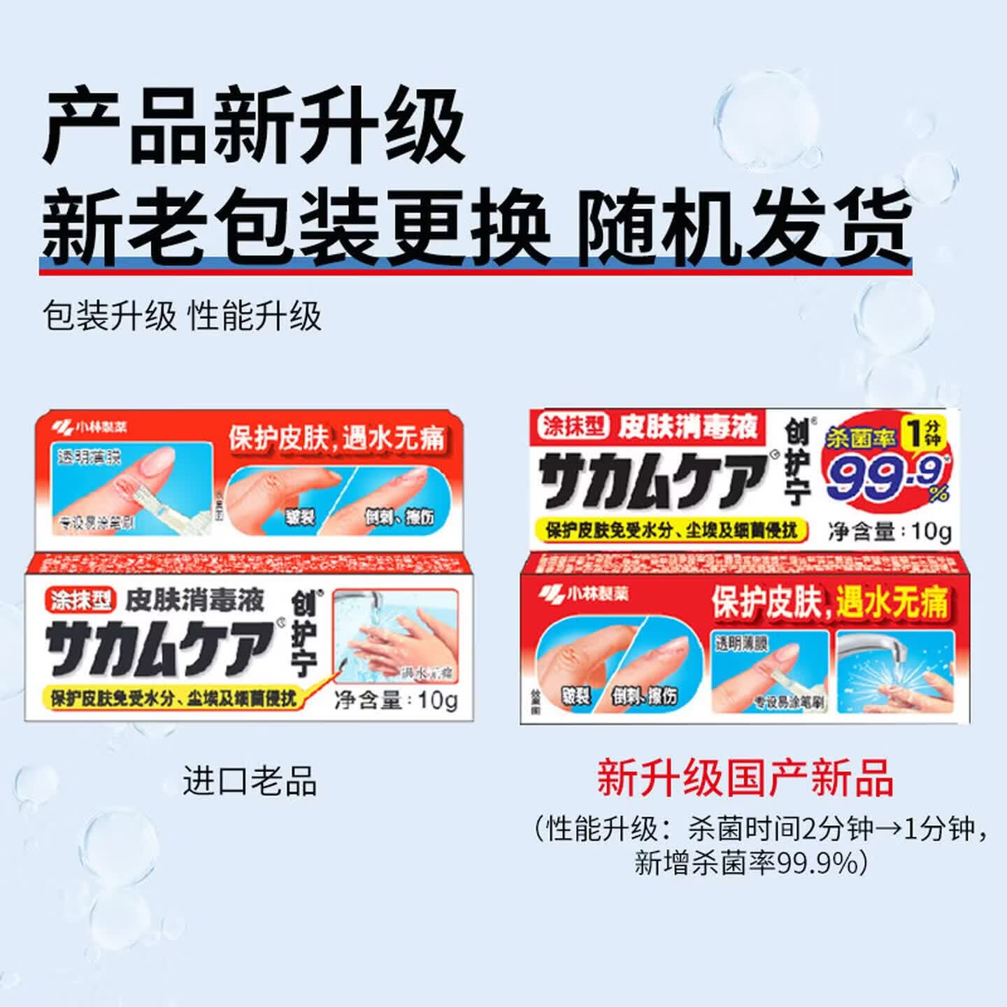 小林制药液体创护宁皮肤消毒剂涂抹型防水杀菌倒刺小伤口防护 1瓶