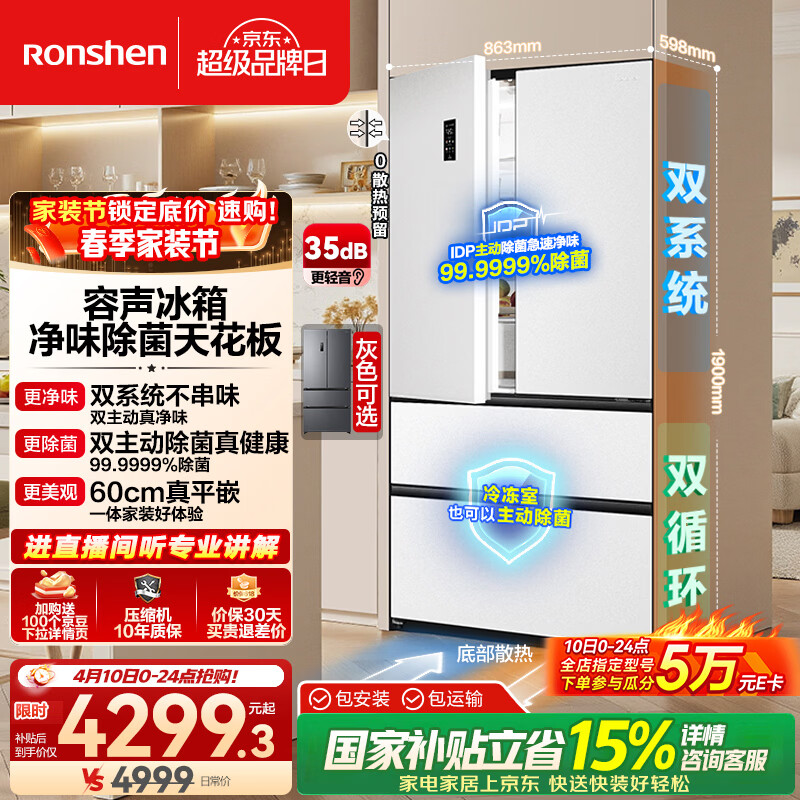 容声方糖515L法式多门冰箱双系统双循环超薄零嵌入式一级能效风冷无霜净味白BCD-515P60FZMAD国家补贴