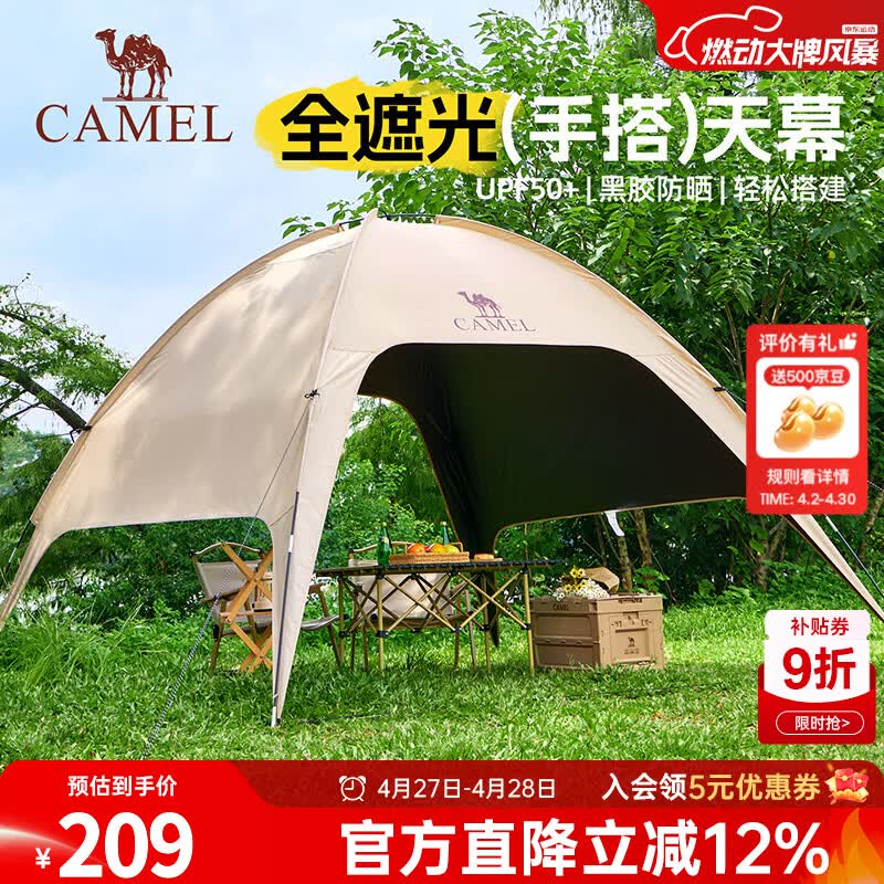 骆驼穹顶天幕帐篷户外露营一体遮阳棚黑胶简易速开伞布2025新款 流沙金-136BJ54002