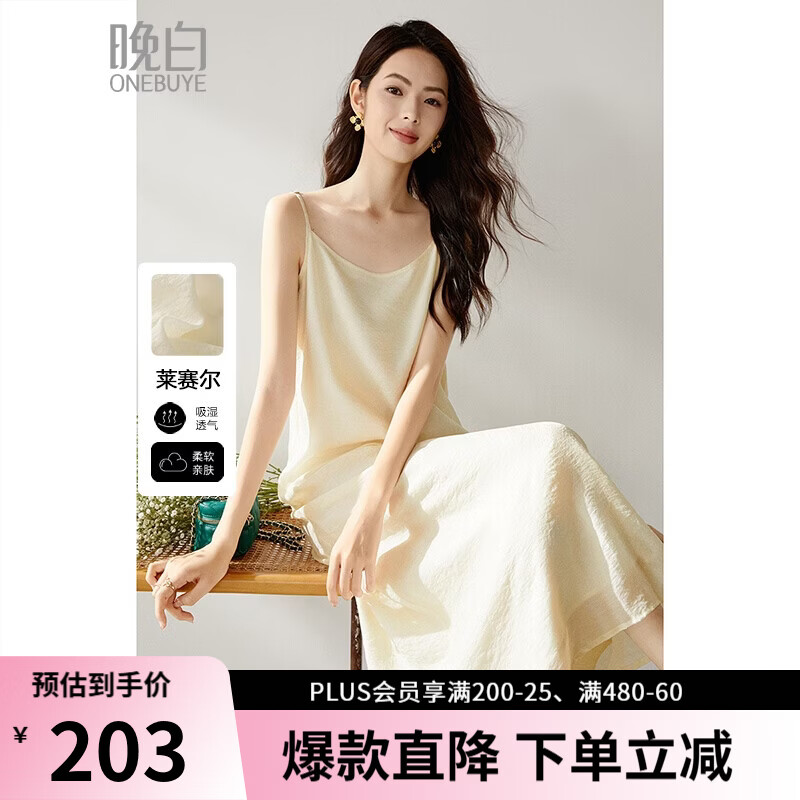 晚白【新品】莱赛尔天丝遮肉显瘦吊带裙2026夏款时尚宽松百搭连衣裙 米白色 S
