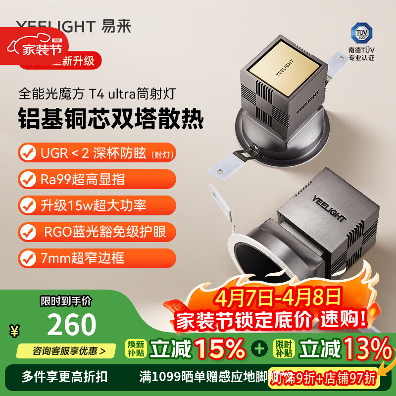 Yeelight智能窄边筒射灯T4 Ultra嵌入式照明全光谱护眼灯卧室客厅走廊灯 T4 Ultra筒灯-15W-Ra99-黑杯