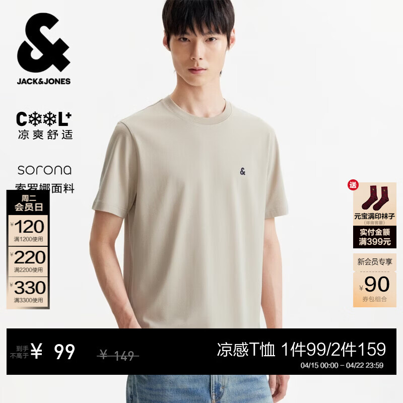 杰克·琼斯（JACK&amp;JONES）26年男装四季打底T恤男士凉感透气多色情侣款短袖t恤水洗不易走形 卡其色A44 L 180