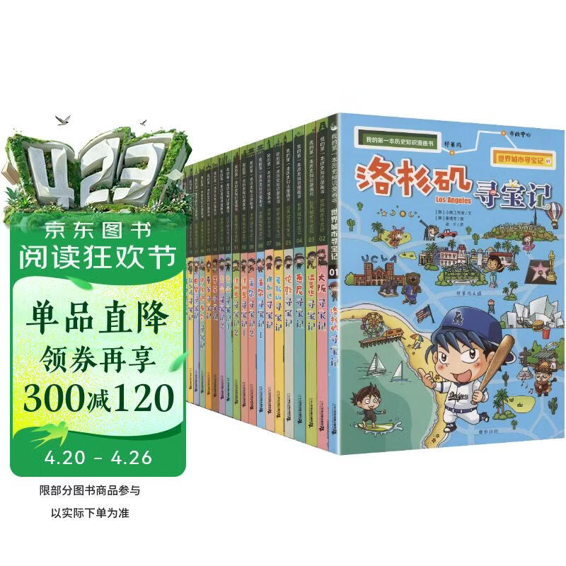 世界城市寻宝记 (1-20册）我的第一本历史知识漫画书儿童科普百科漫画书正版6-14岁少年儿童科普大百科 