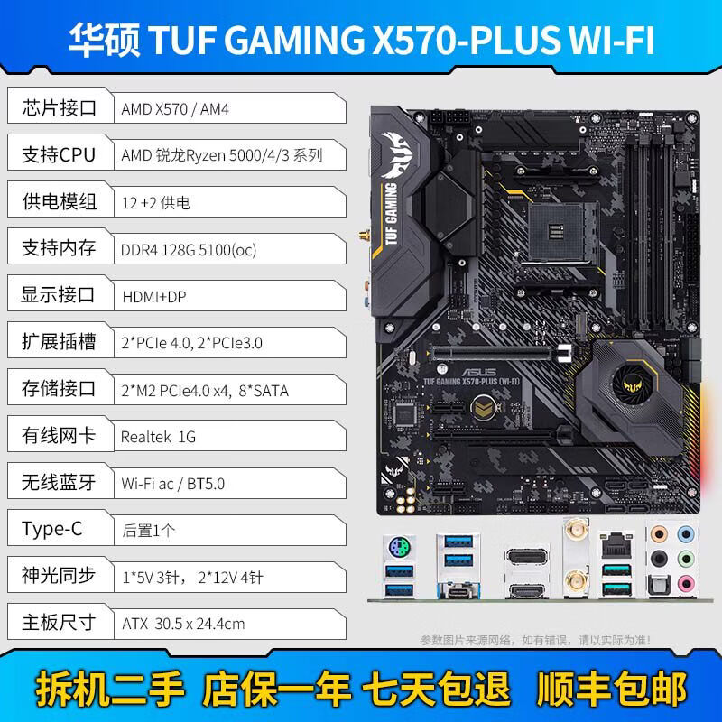 华硕（ASUS）TUF GAMING X570-PLUS WIFI ROG PRIME B550 AMD AM4 ATX大板 重炮手《TUF X570-PLUS WIFI》AT