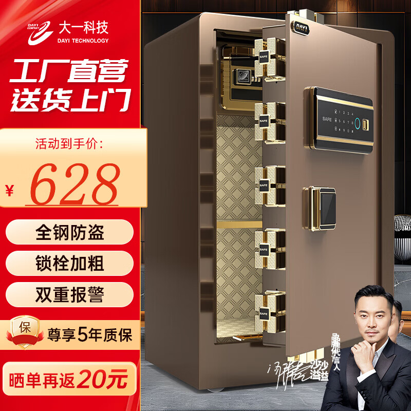 大一保险柜保密柜存钱箱家用小型指纹密码WiFi保险箱办公全钢防盗可入墙床头柜 飞越系列【沙溢代言】 80咖啡金（密码+指纹识别）