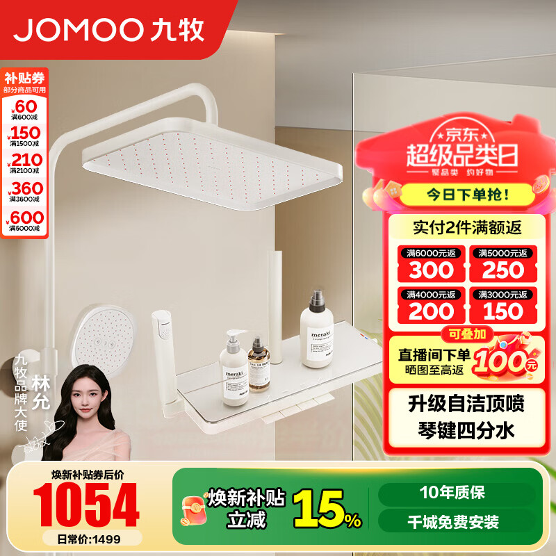 九牧（JOMOO） 花洒淋浴套装钢琴键靠墙大置物喷枪自动除垢顶喷淋浴花洒36651 【奶油白】爆款