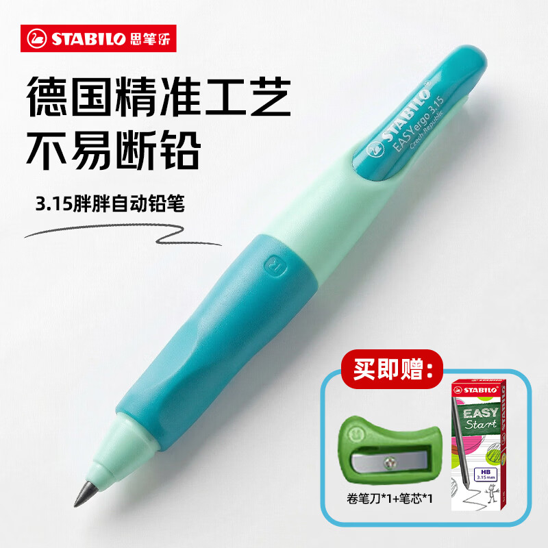 思笔乐（STABILO）胖胖铅 德国儿童自动铅笔3.15mm 安全无毒正姿文具一二年级小学生练字 薄荷绿