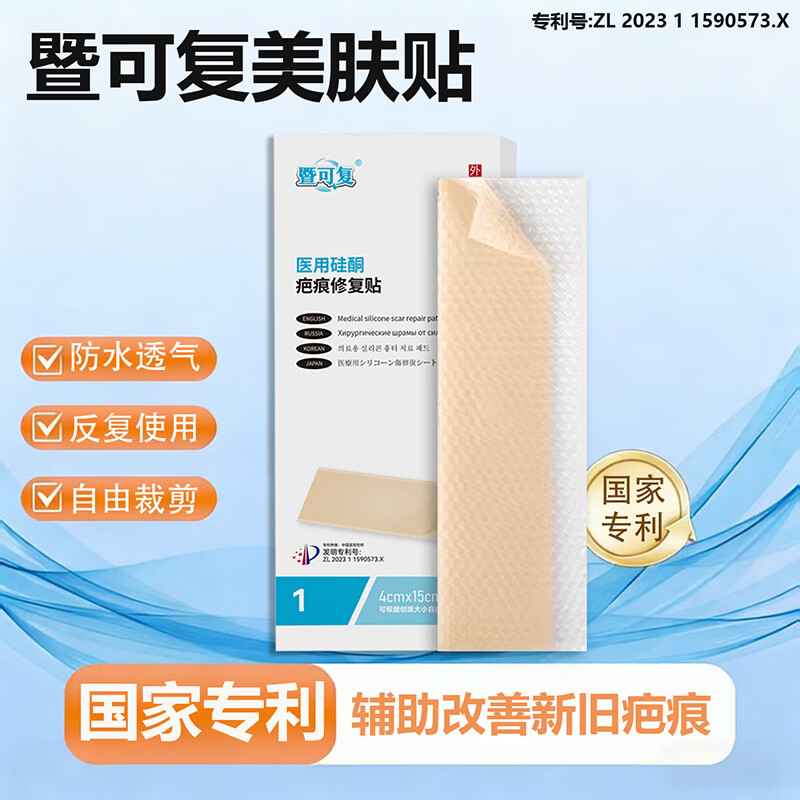 暨可复4*15cm小尺寸疤痕修复贴腹产术后伤口防水隐形孕妇祛疤贴 4*15cm三片【重度型护理】