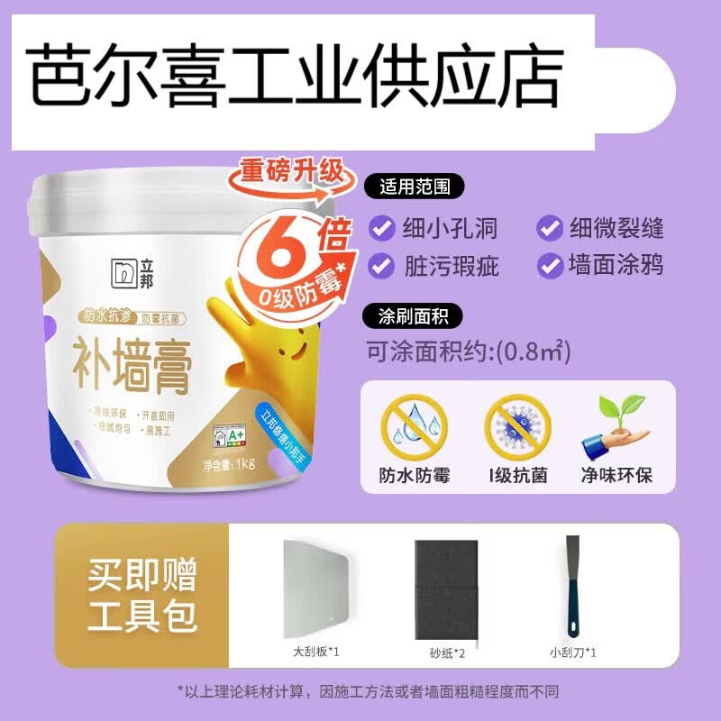 立邦补墙膏防水防潮防霉墙面修补膏白色墙壁反碱修复白墙腻子膏 _2斤【防水抗渗】防霉补墙膏