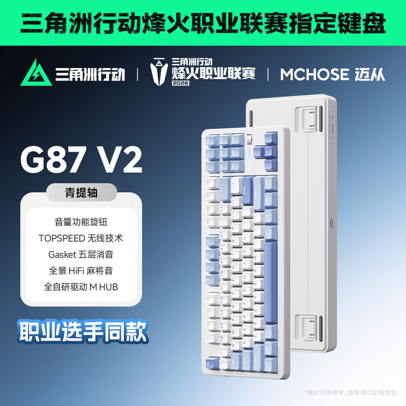 迈从（MCHOSE）G87 V2三模旋钮无线机械键盘电竞游戏客制化有线/蓝牙87键配列gasket结构全键热插拔笔记本办公 G87 V2 星海蓝 青提轴【三模+旋钮】
