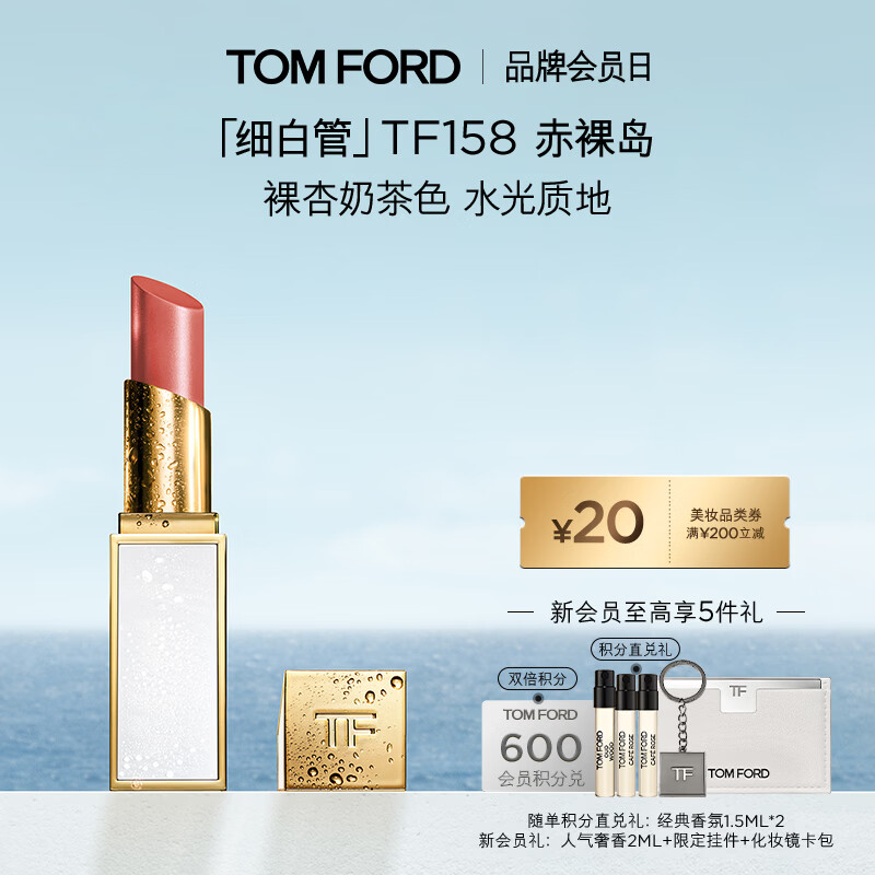 TOM FORD细白管TF口红158低饱和裸杏奶茶色 滋润唇膏生日礼物送女友