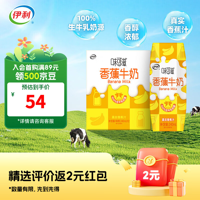 伊利味可滋香蕉牛奶240ml*12盒整箱 营养早餐搭档 礼盒装 2月产