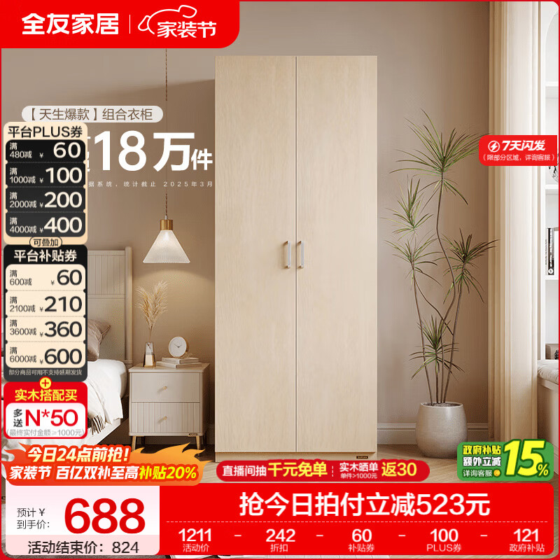 全友家居现代简约衣橱家用大衣柜带顶柜加高组合款卧室收纳储物柜子 0.8m二门衣柜 多规格灵活组合+科学分区收纳