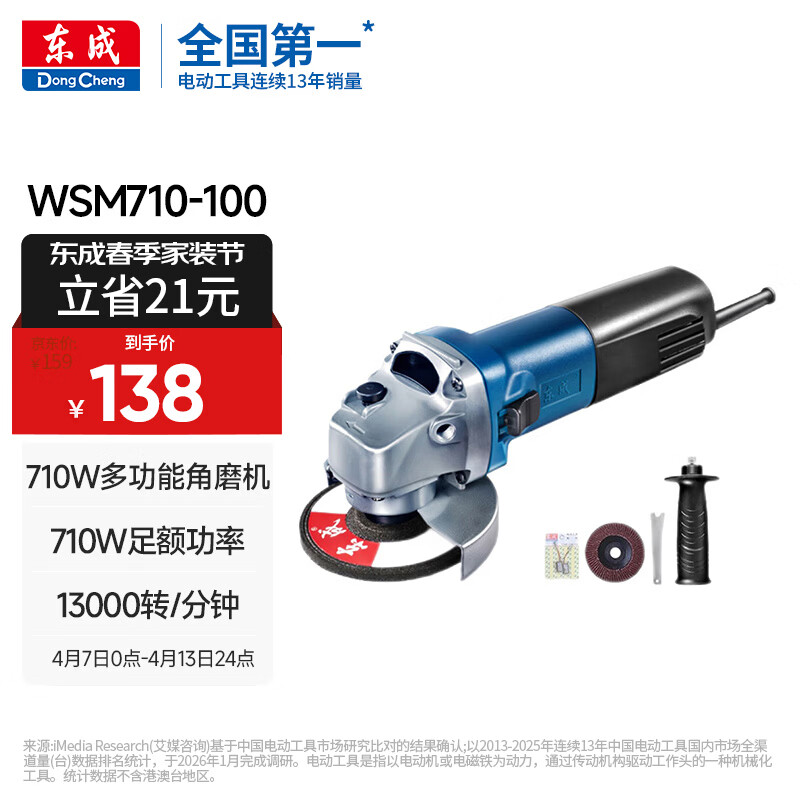 东成角磨机WSM710-100手磨机磨光机打磨机切割机电动工具