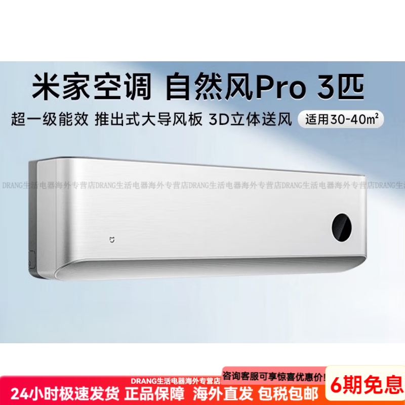 С�ף�MI���׼ҿյ���Ȼ��Pro3ƥ��һ����Ч�ڹ���ů��Ƶ�һ����ÿ��� 3ƥ 72GW-NA30M1A1 3ƥ��ɫ 11042.14Ԫ