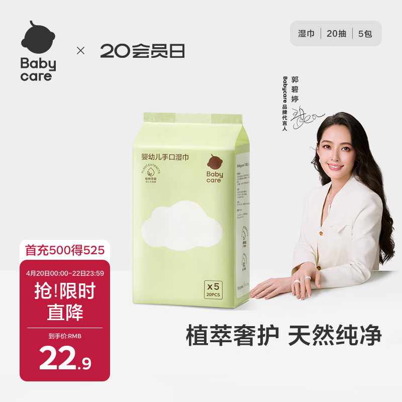 babycare婴儿手口湿巾加厚擦脸湿纸巾小包便携出行3150绿盖湿巾20抽*5包