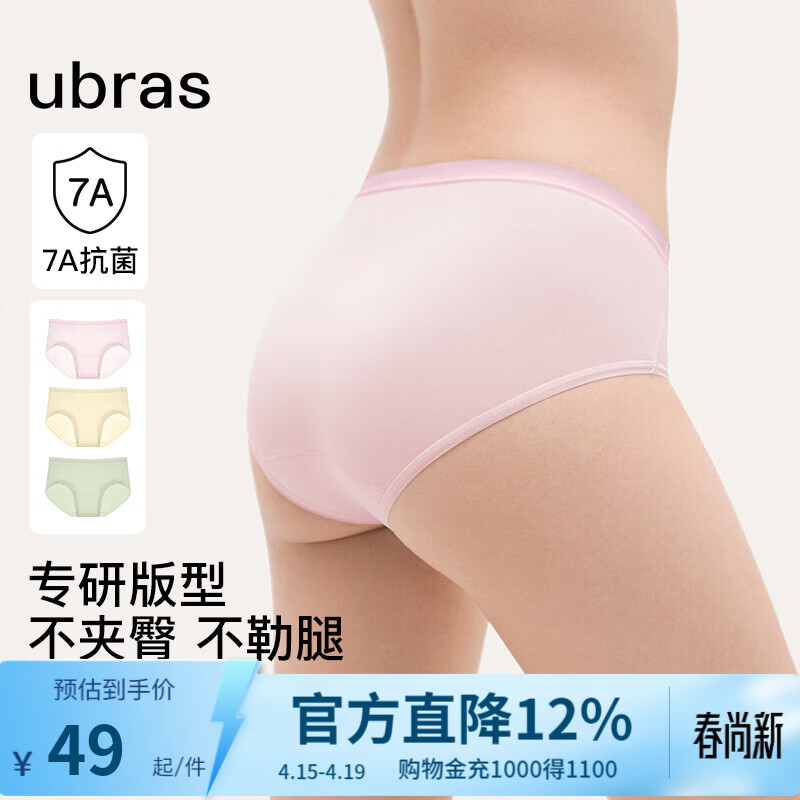 ubras【纯棉抗菌裆】亲肤透气内裤女士中腰三角裤7A抗菌透气不闷 豆蔻绿色+浅桃粉色+奶油杏色 3条 L