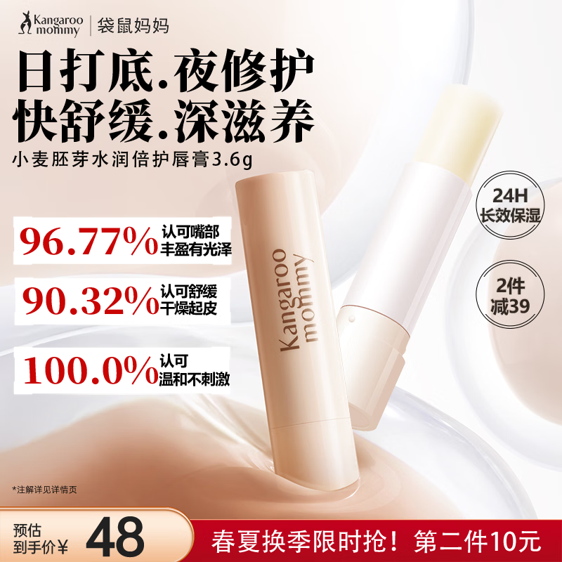 袋鼠妈妈小麦润唇膏春夏换季防干皮润护修护护唇润唇无色护肤品3.6g