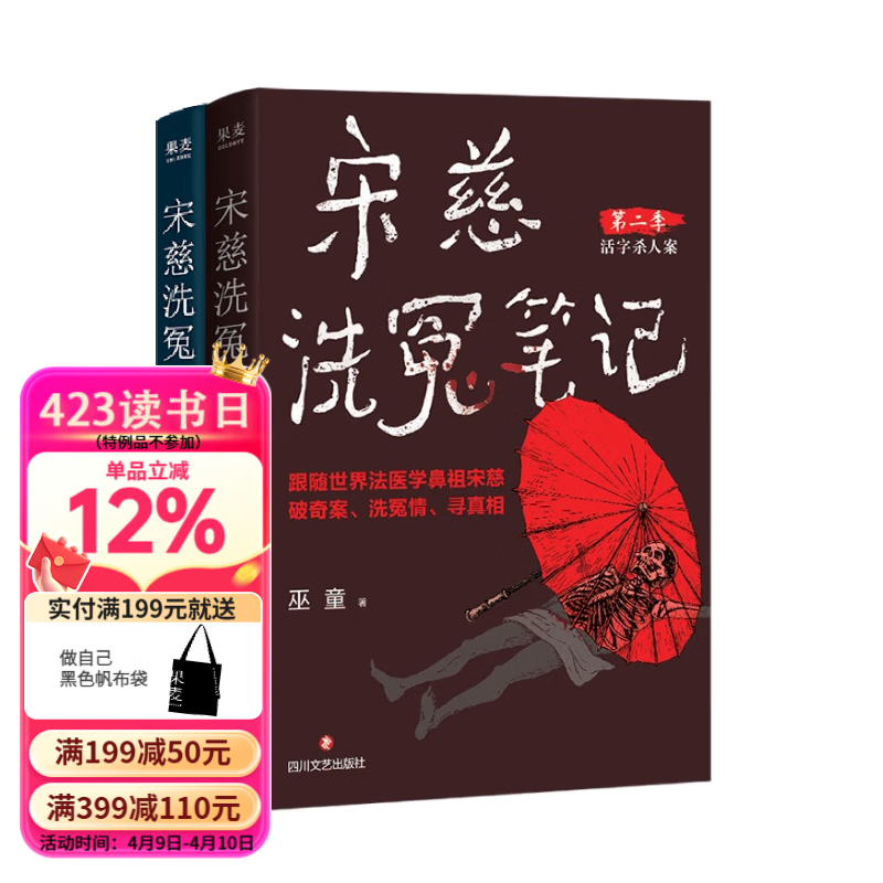 宋慈洗冤笔记 第二季1-2册 巫童 悬疑推理 每10个读者就有9个推荐的年度悬疑推理神作！少年宋慈卷入命案，验尸辨骨，开启高能法医探案之路 果麦 小说 阅读狂欢节 宋慈洗冤录第二季1-2册