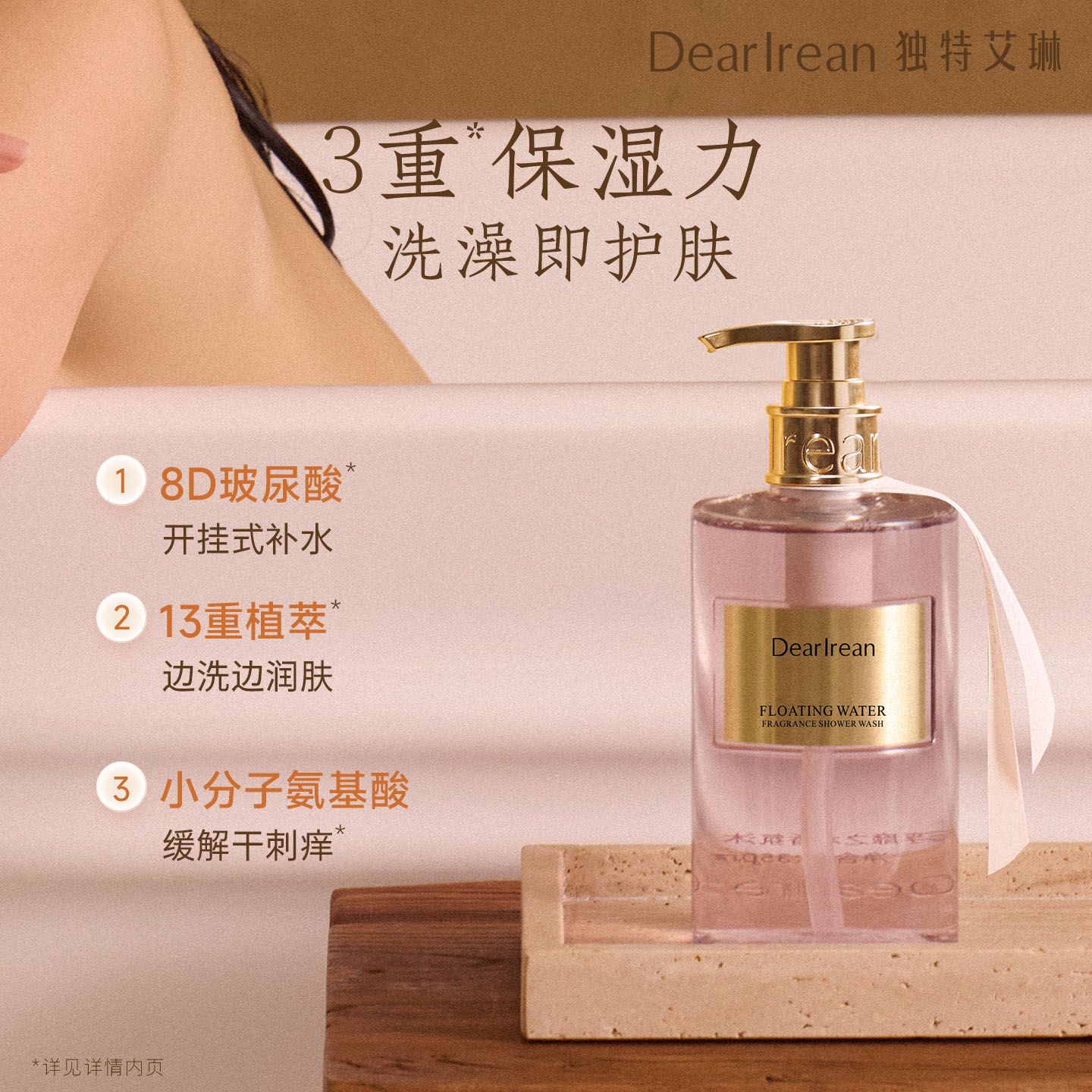 独特艾琳(Dear lrean)【开学季】高级香氛沐浴露男女士通用持久留香保湿氨基酸淋浴露 【热销款】浮靡之水(富家千金花香调)350ml*1瓶