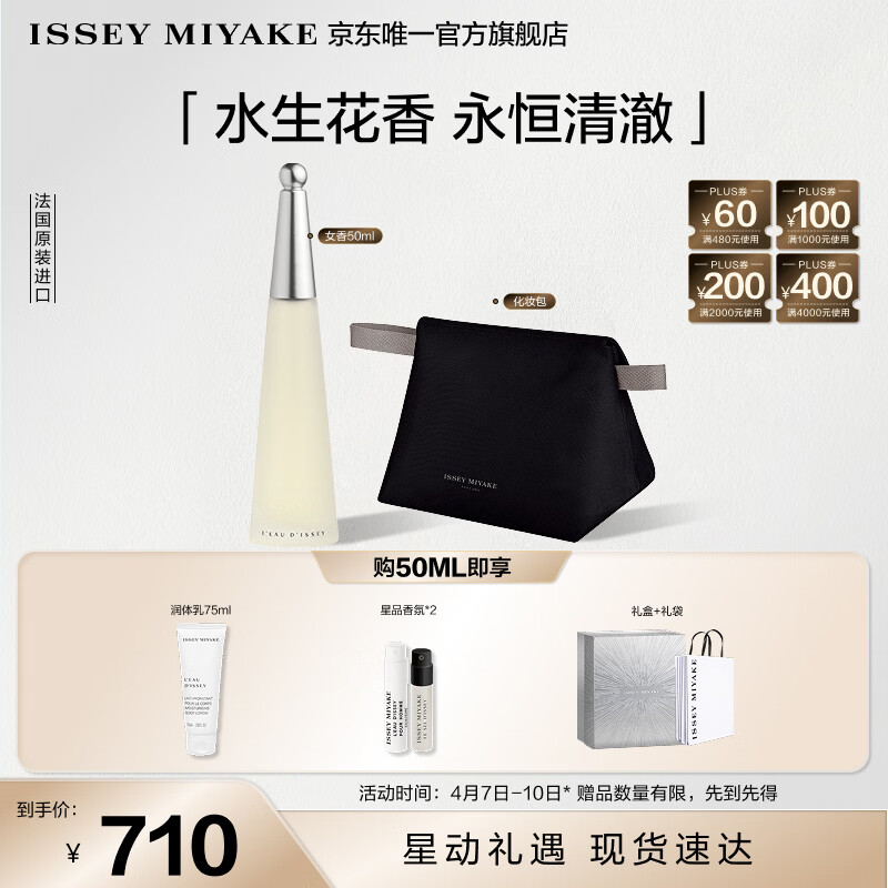 三宅一生（ISSEY MIYAKE）之水女士香水50ml礼盒花香木香持久淡香生日礼物送女友