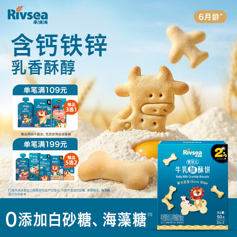 禾泱泱婴幼儿牛乳酥酥饼骨头造型50g宝宝零食磨牙饼干强化钙铁锌6月+