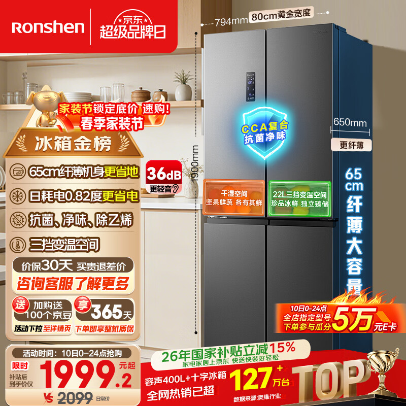 容声465L十字门冰箱超薄一级能效风冷无霜双变频节能净味四开门家用以旧换新BCD-465WD18FP国家补贴