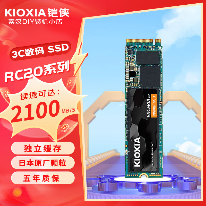 鎧俠SD10/SE10/RC20 臺式機筆記本電腦固態(tài)硬盤1T SSD M.2接口 NVMe 【1TB】 RC20系列 PCIe 3.0 全新正品 【五年質保】
