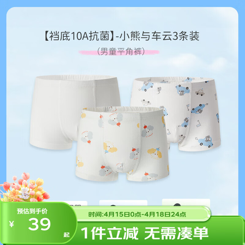 丽婴房（Les enphants）【纯棉抗菌】儿童内裤抗菌内裤A类平角内裤全棉内裤3条女童内裤 【100%棉】玩具乐园-平角男童 【裆底10A抗菌】 3条 100 cm