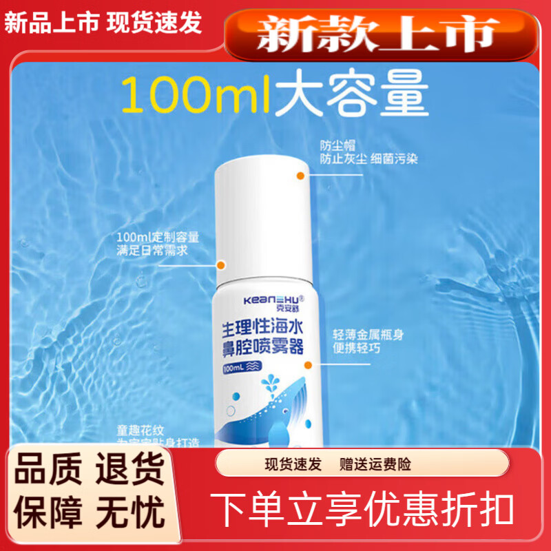 克安舒生理性海盐水婴幼儿鼻腔喷雾器鼻炎家用通鼻神器儿童洗鼻器 [2]海 [1瓶上新装]海水鼻腔清洗液100m