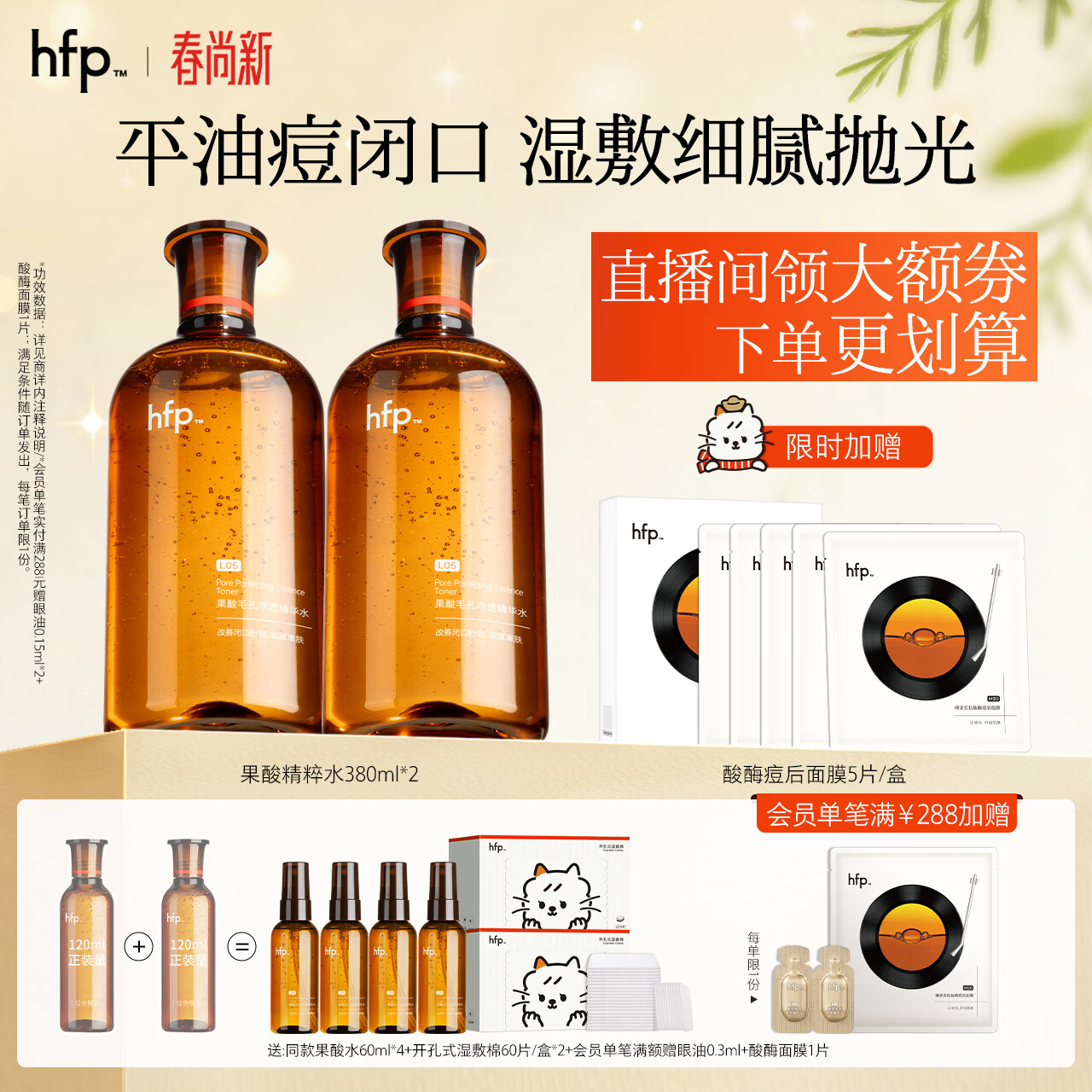 hfp果酸精粹水爽肤水湿敷水护肤水控油祛痘补水保湿平闭口男女护肤品 【2瓶劲省】果酸精粹水760ml