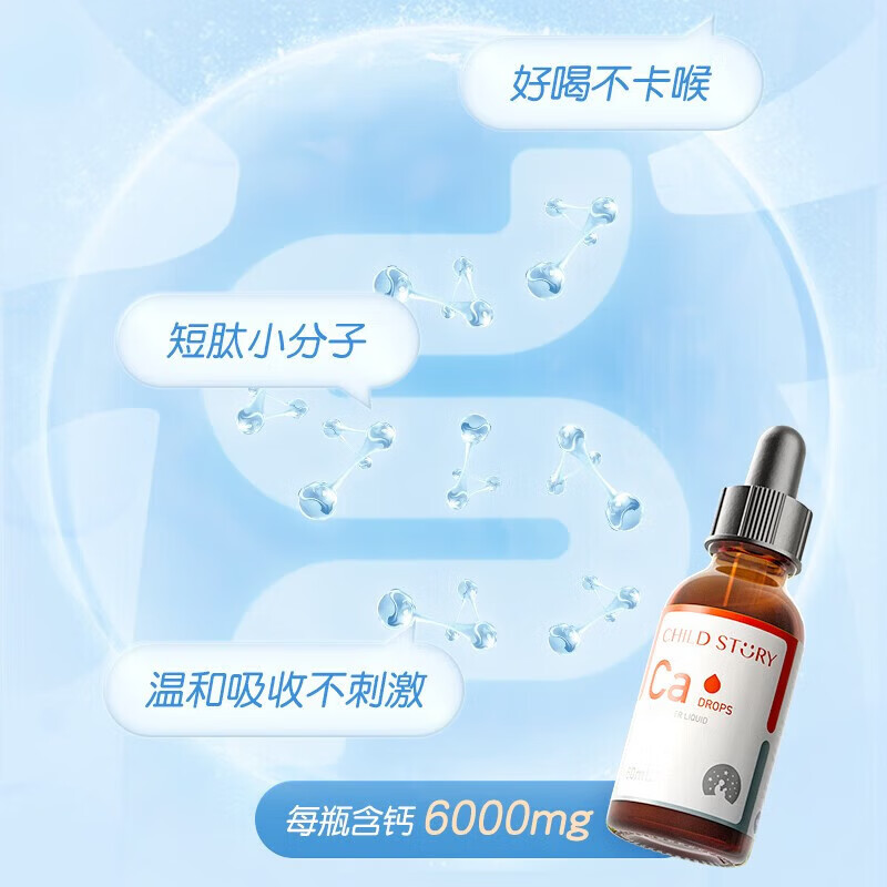 童年故事海藻钙液体锌 海藻牡蛎饮料 60ml*1盒