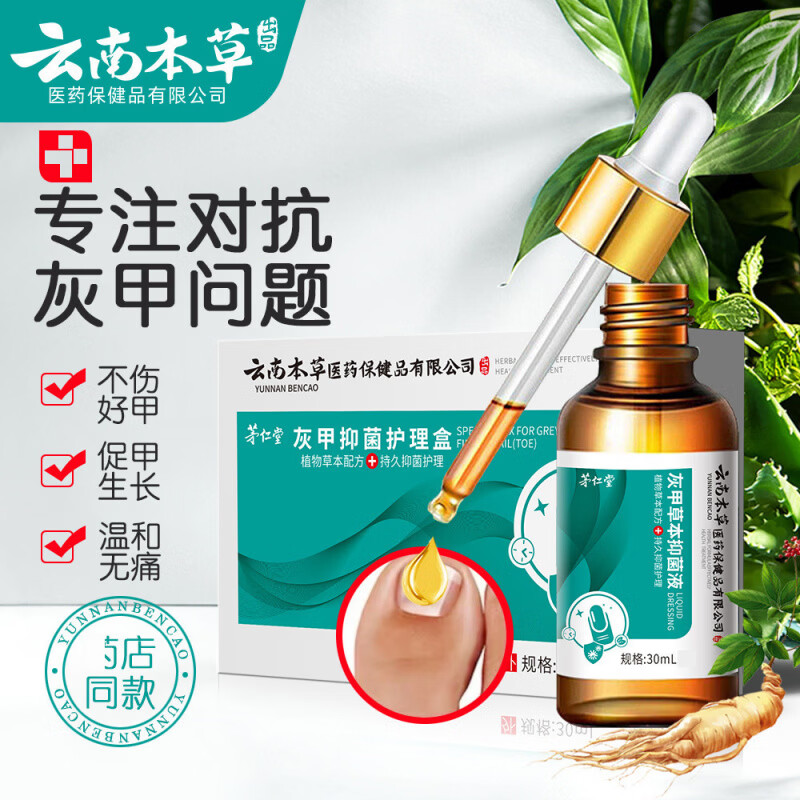 茅仁堂灰指甲液生长液生甲液亮甲灰甲液脚趾增厚软甲脱甲膏 灰甲护理盒30mL