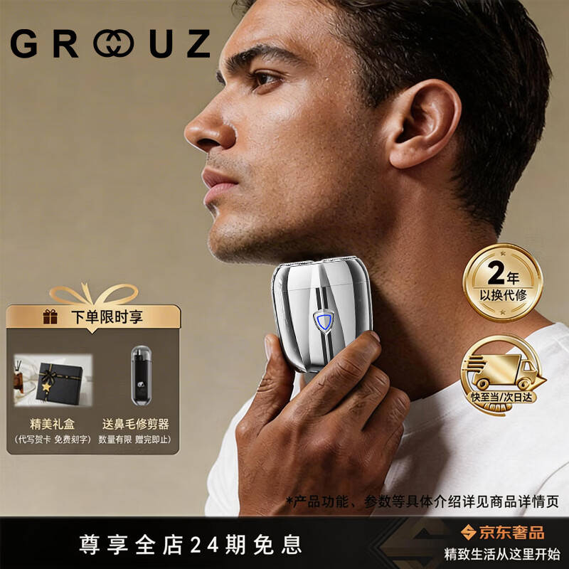 GROOUZ德国品牌男士剃须刀电动便携刮胡子胡须刀双头剃须刀多功能充电刮胡刀送男友生日礼物 液态银【年度旗舰超跑引擎设计】 京东折扣/优惠券